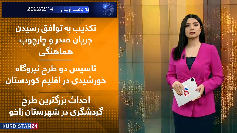 به وقت اربیل